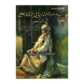 اسهام المرأة الاندلسية فى النشاط العلمي فى الاندلس